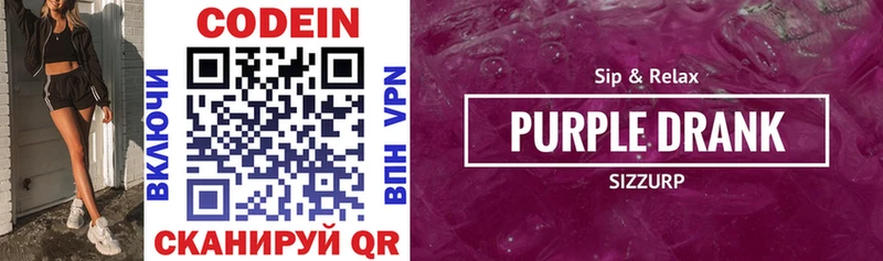 OMG вход  купить наркоту  Вяземский  Кодеиновый сироп Lean Purple Drank 